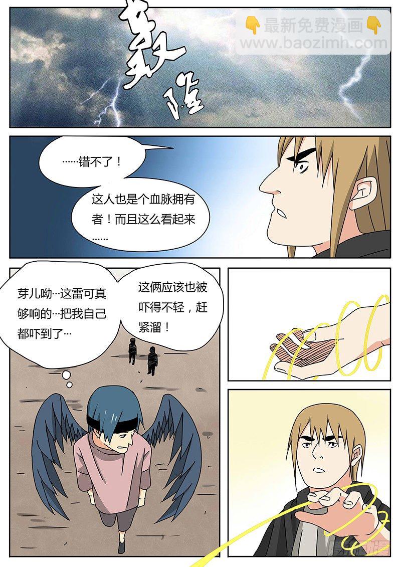 《血脉溯源》曾经（3） 第11页