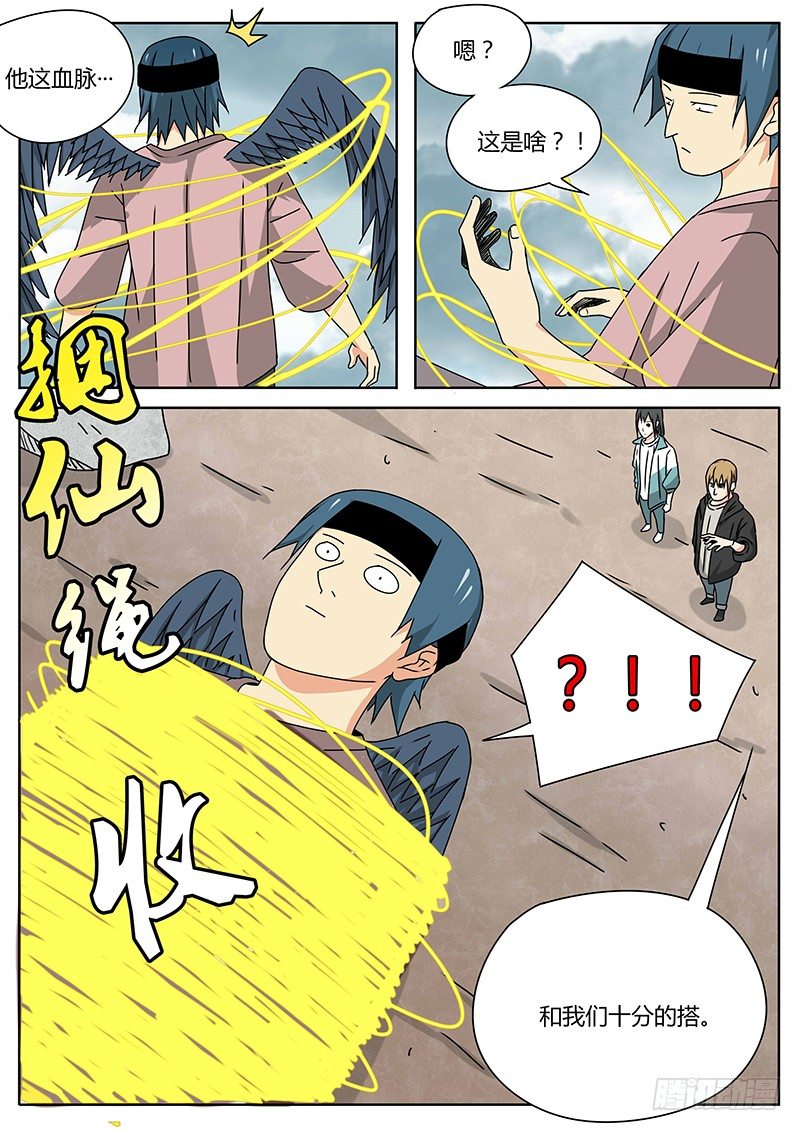 《血脉溯源》曾经（3） 第12页