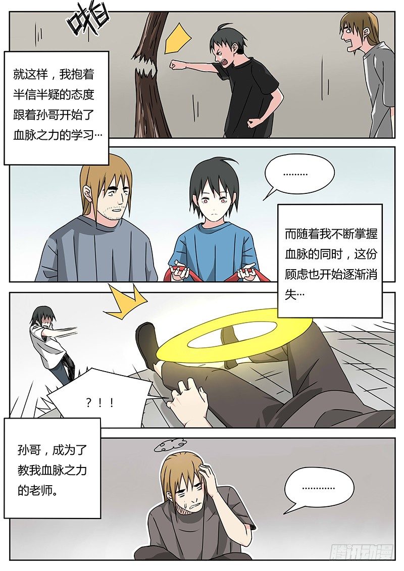 《血脉溯源》曾经（3） 第1页