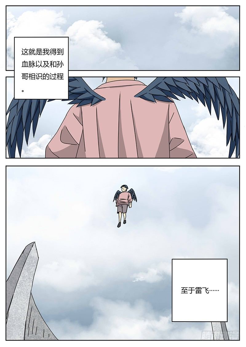 《血脉溯源》曾经（3） 第2页
