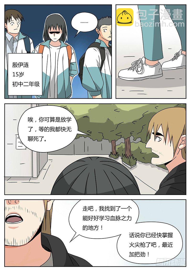 《血脉溯源》曾经（3） 第5页