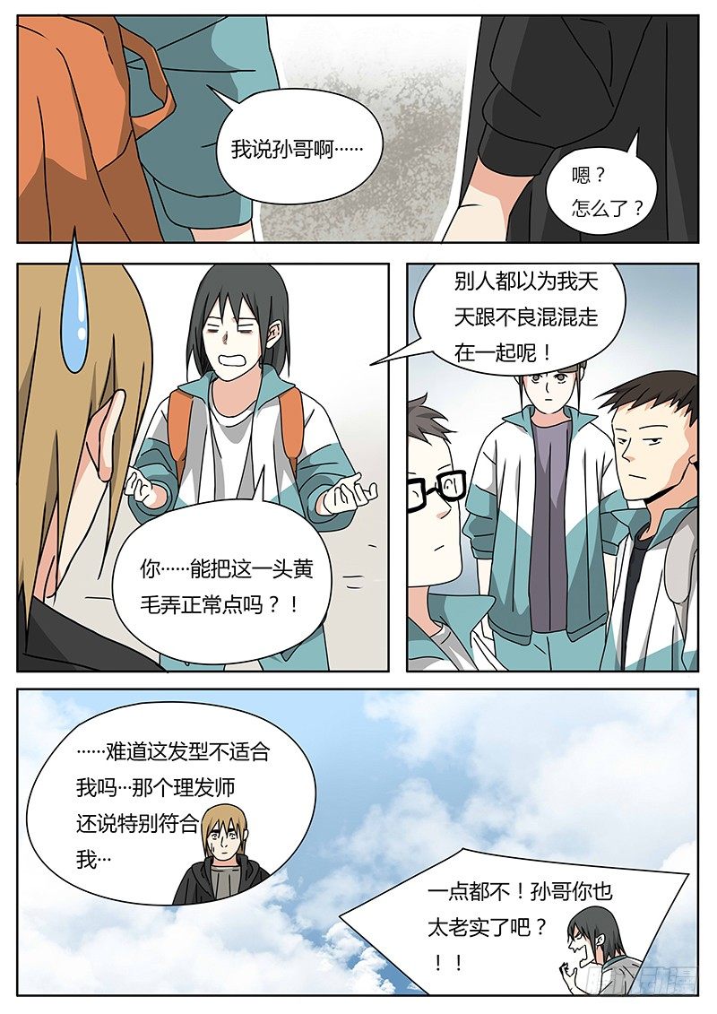 《血脉溯源》曾经（3） 第6页