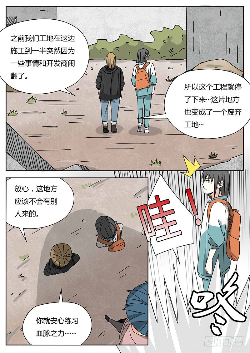 《血脉溯源》曾经（3） 第8页