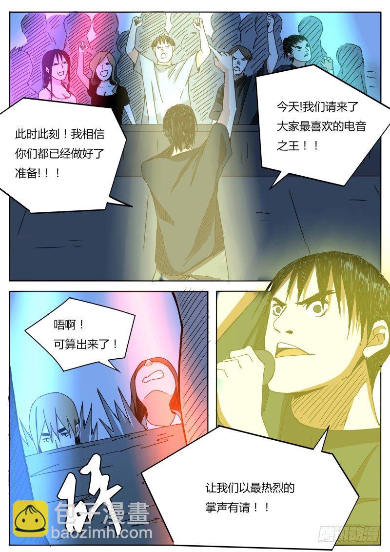 《血脉溯源》电音之王 第10页