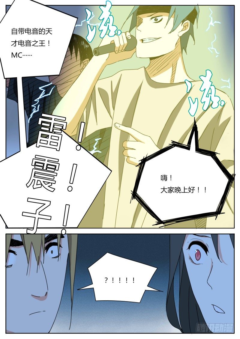 《血脉溯源》电音之王 第11页