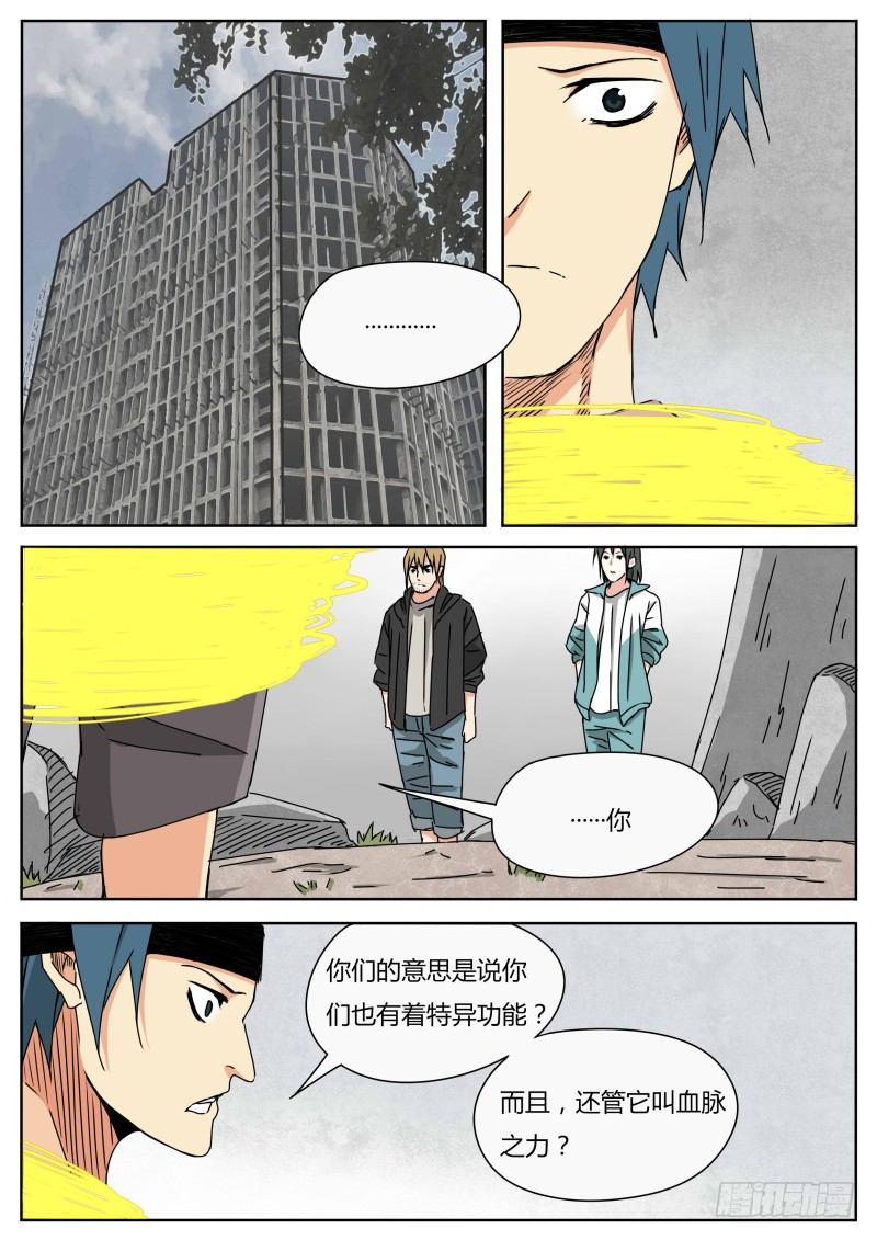 《血脉溯源》电音之王 第1页