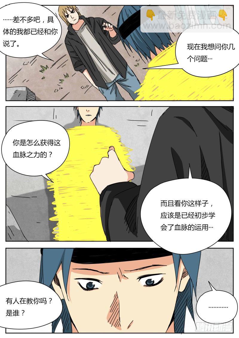 《血脉溯源》电音之王 第2页