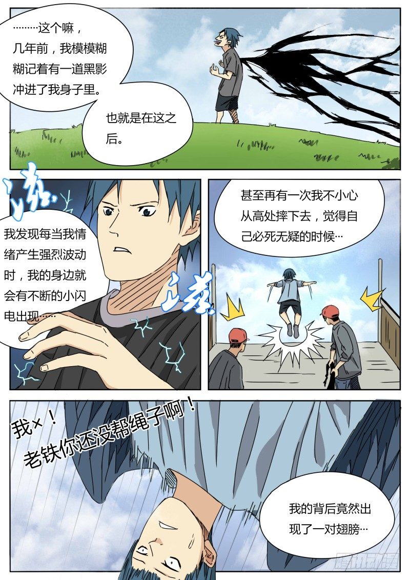 《血脉溯源》电音之王 第3页