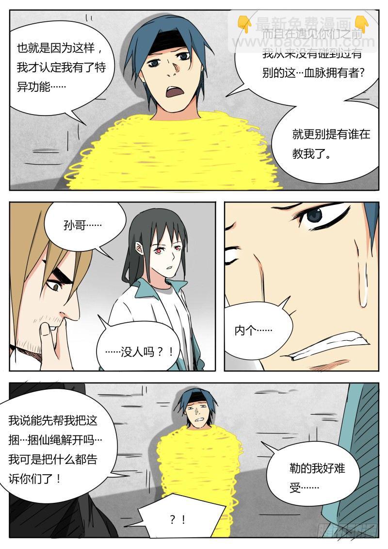 《血脉溯源》电音之王 第4页