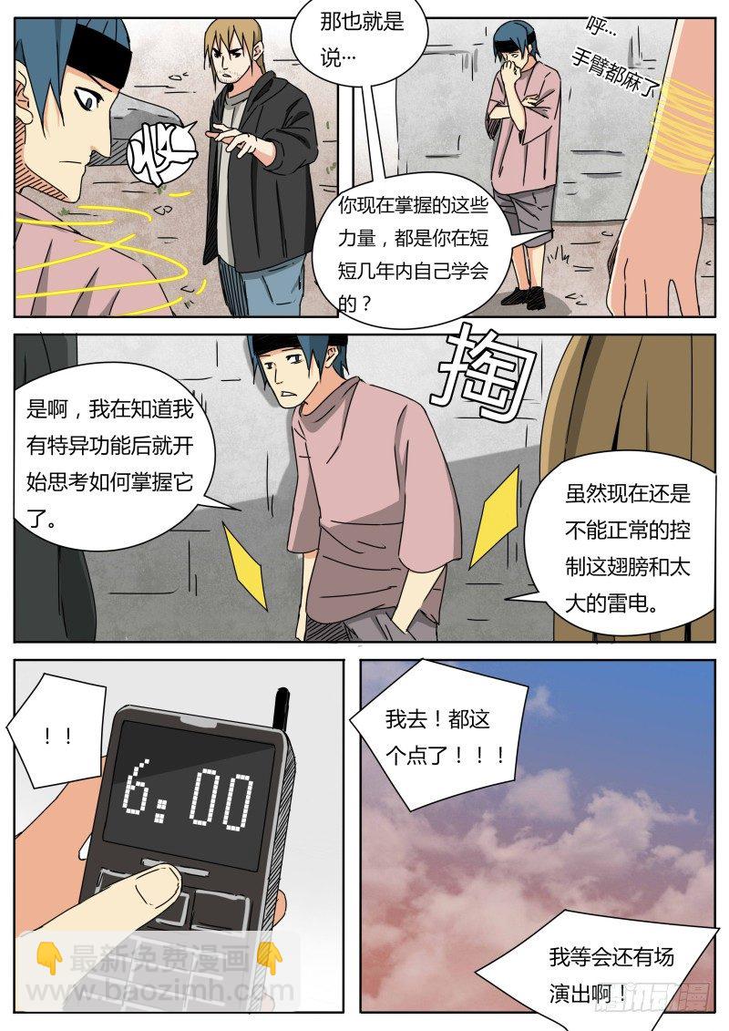 《血脉溯源》电音之王 第5页