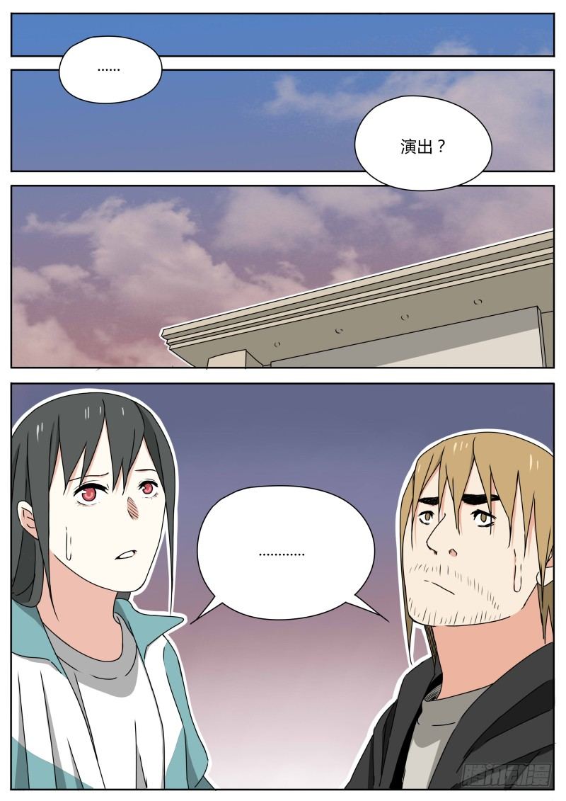 《血脉溯源》电音之王 第6页