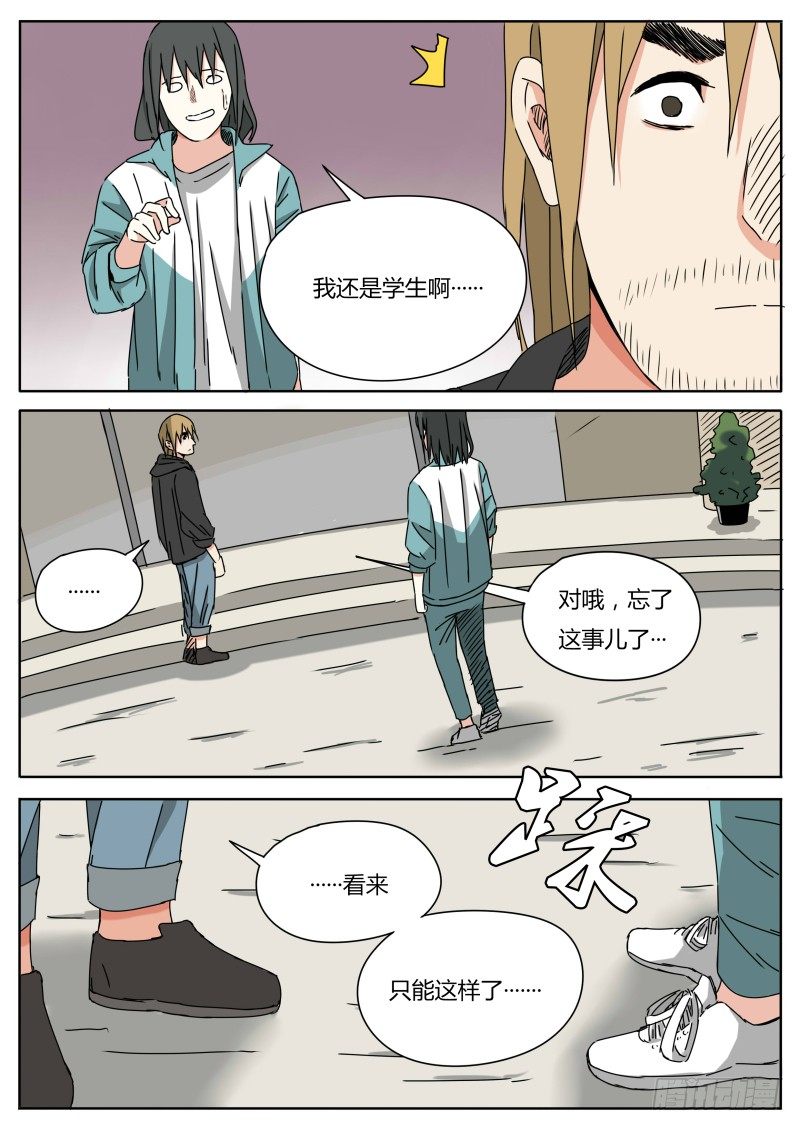 《血脉溯源》电音之王 第8页
