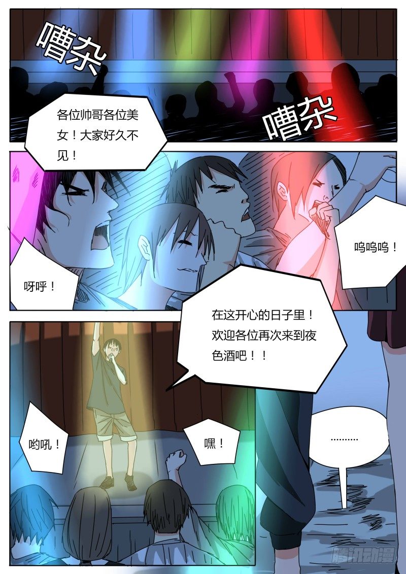 《血脉溯源》电音之王 第9页