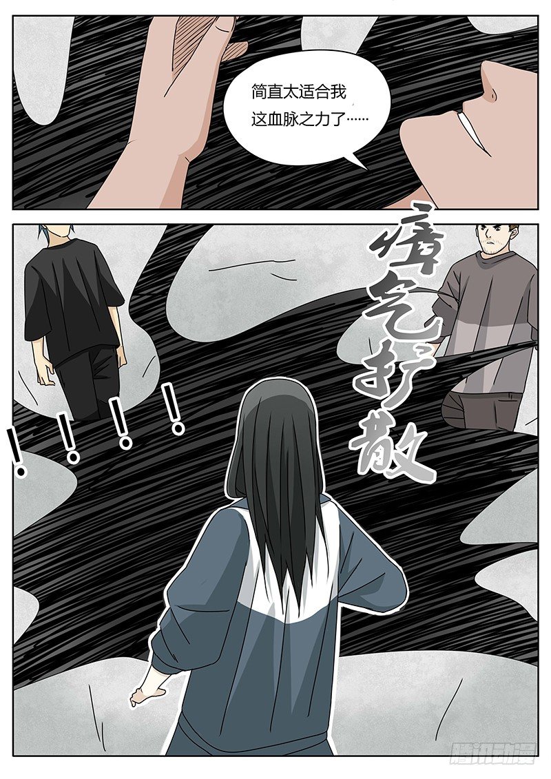 《血脉溯源》密不透风 第10页