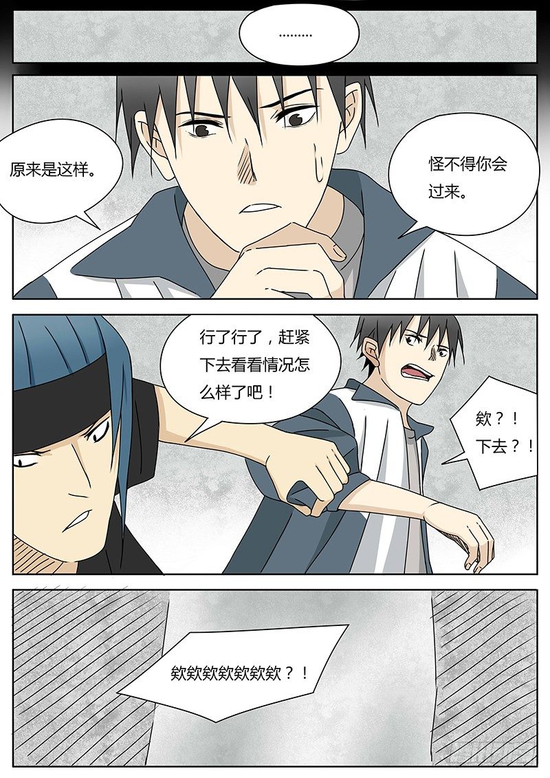 《血脉溯源》密不透风 第5页