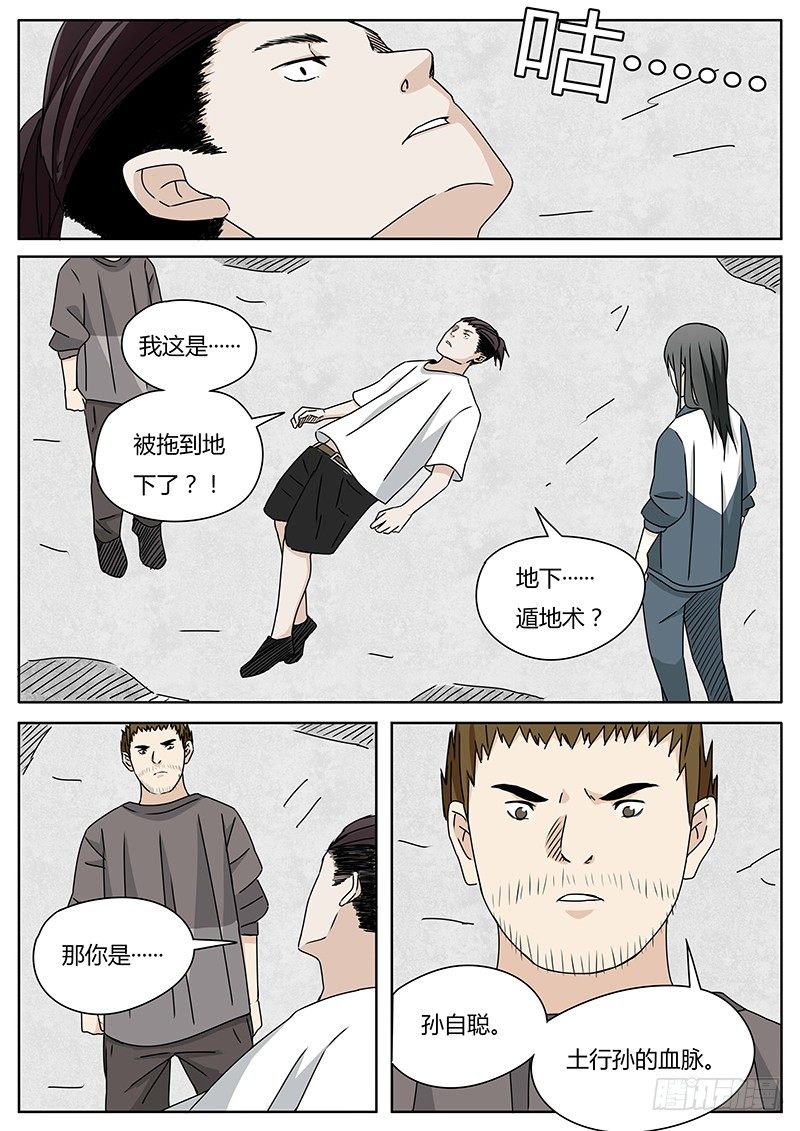 《血脉溯源》密不透风 第6页