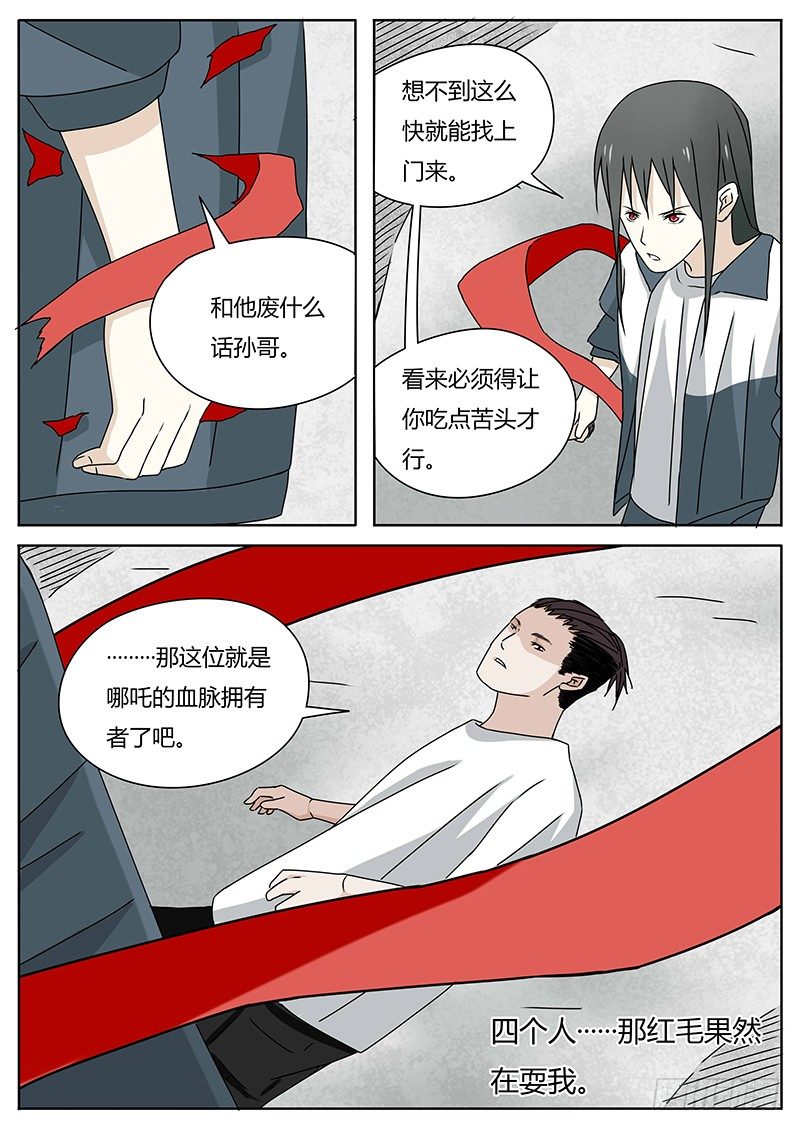 《血脉溯源》密不透风 第7页