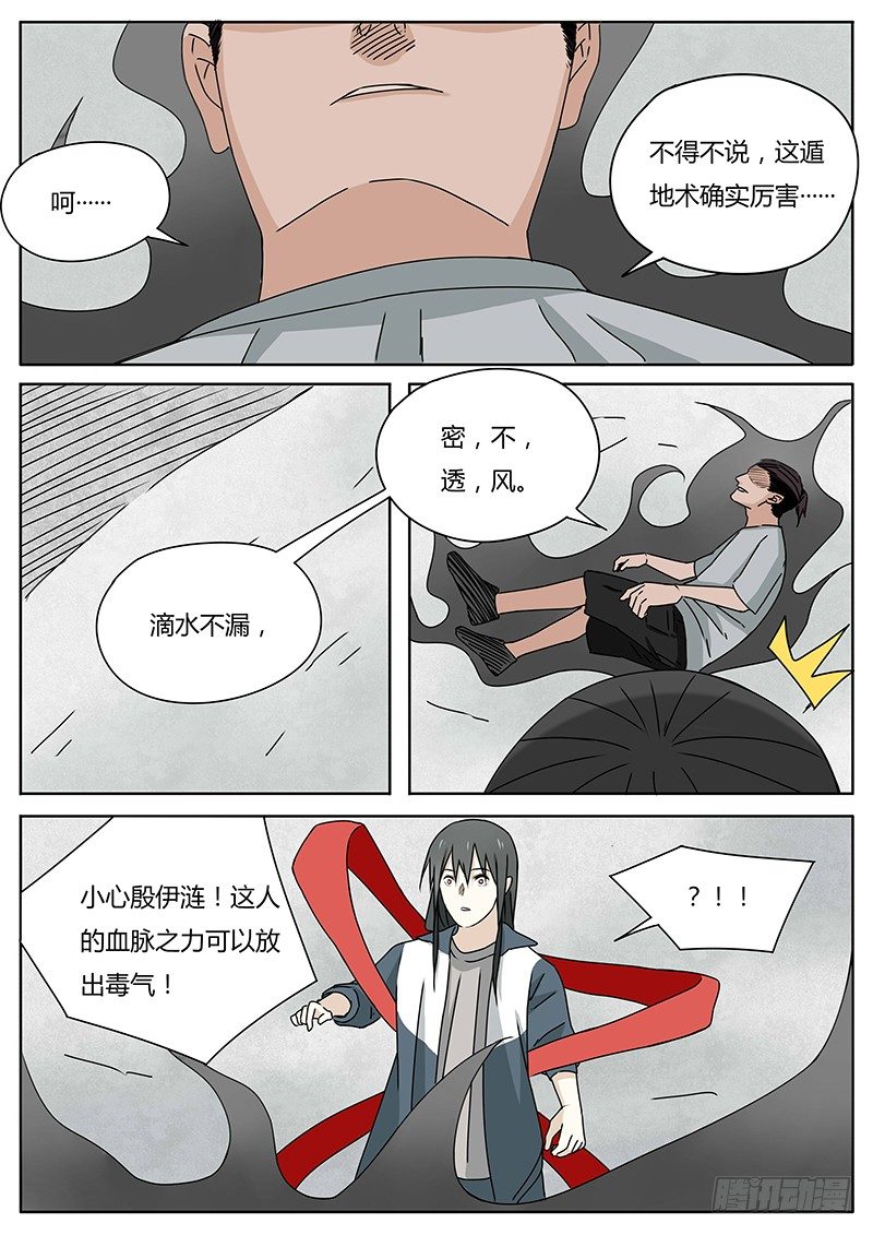 《血脉溯源》密不透风 第9页