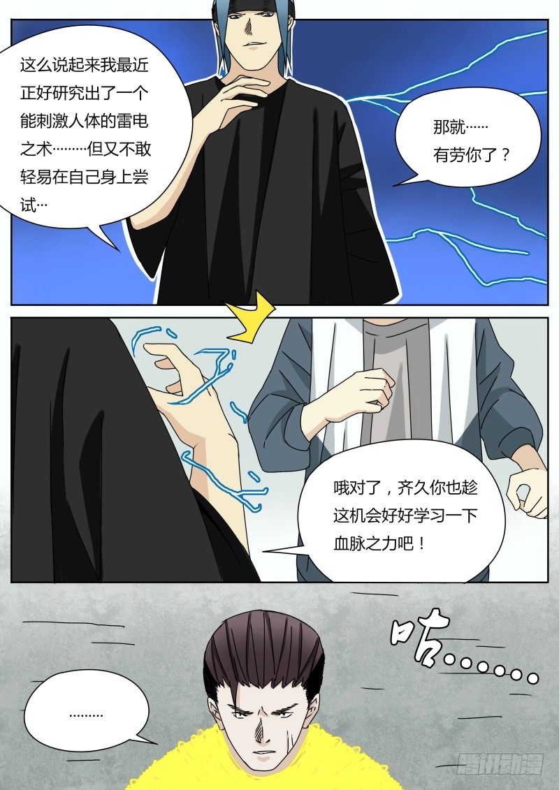《血脉溯源》小白鼠 第10页