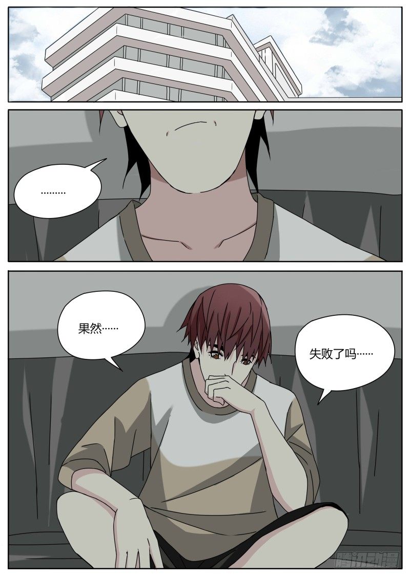 《血脉溯源》小白鼠 第11页