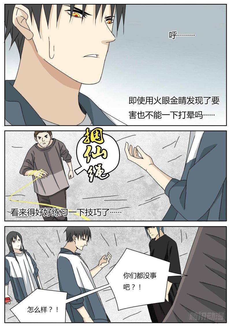 《血脉溯源》小白鼠 第2页