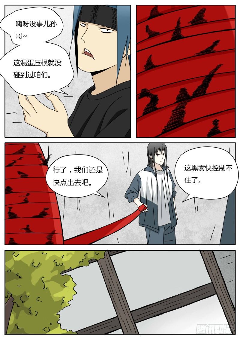 《血脉溯源》小白鼠 第3页