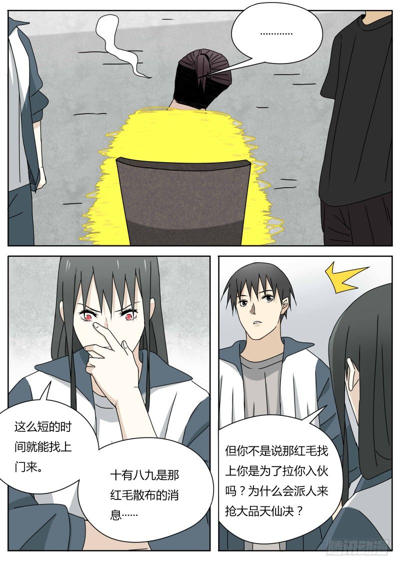 《血脉溯源》小白鼠 第4页