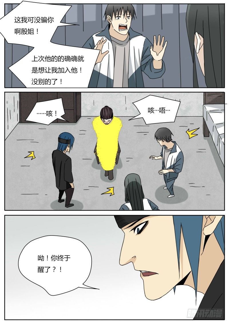 《血脉溯源》小白鼠 第5页