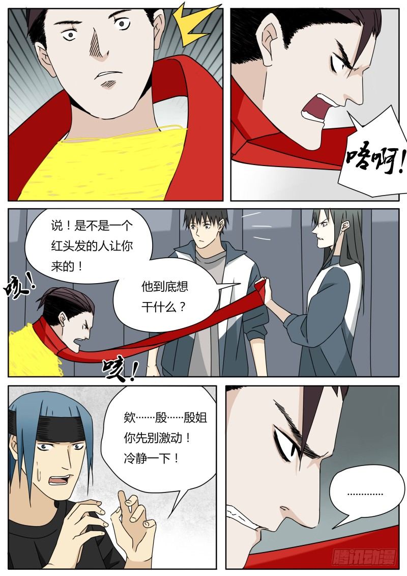 《血脉溯源》小白鼠 第6页