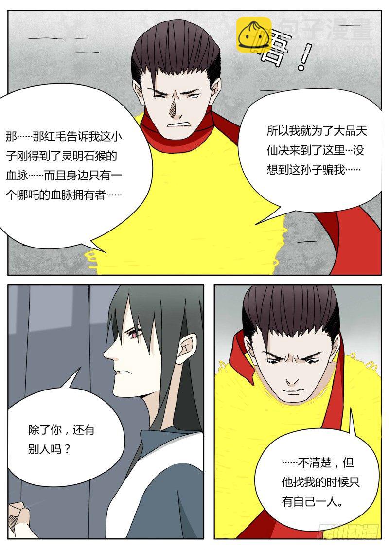 《血脉溯源》小白鼠 第7页