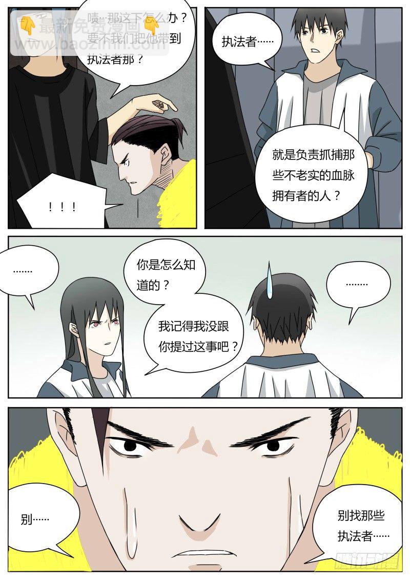《血脉溯源》小白鼠 第8页