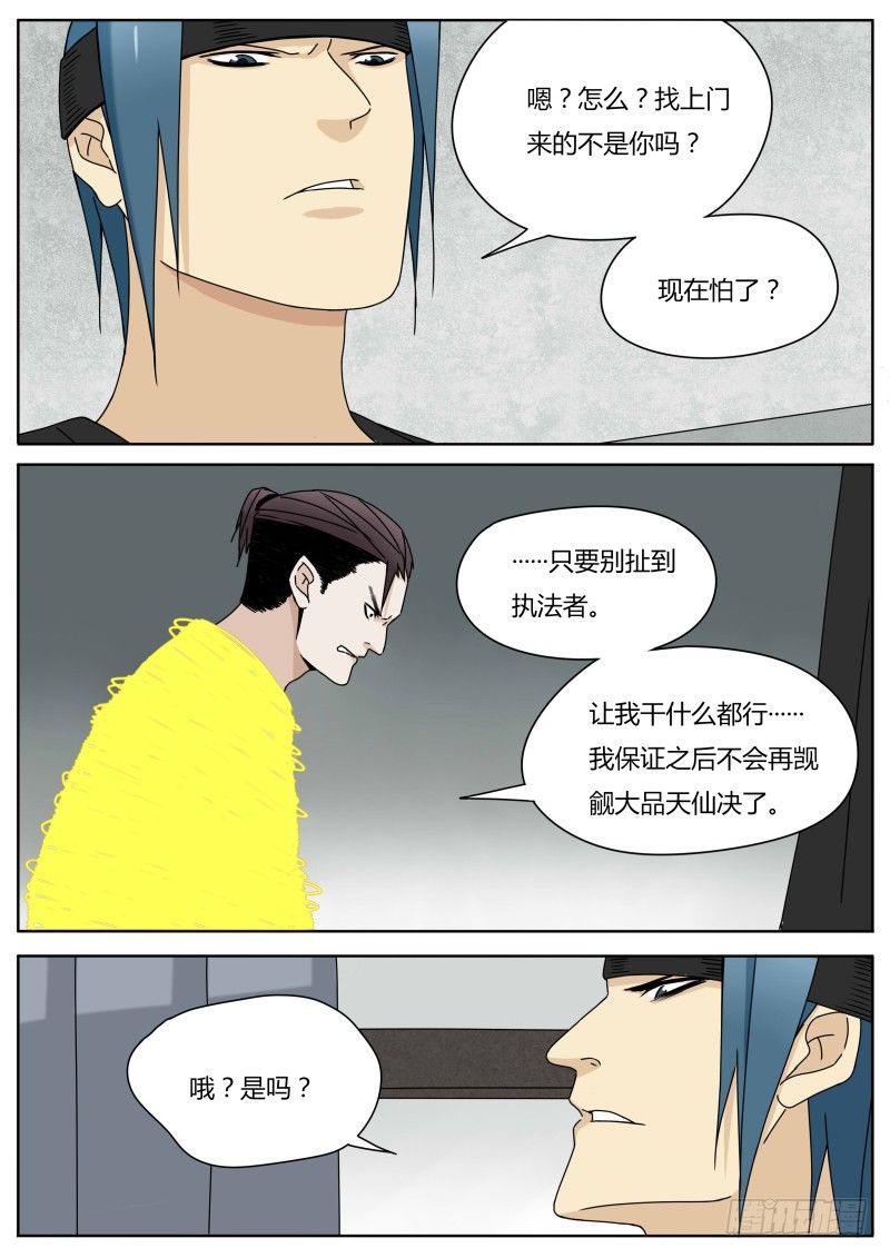 《血脉溯源》小白鼠 第9页