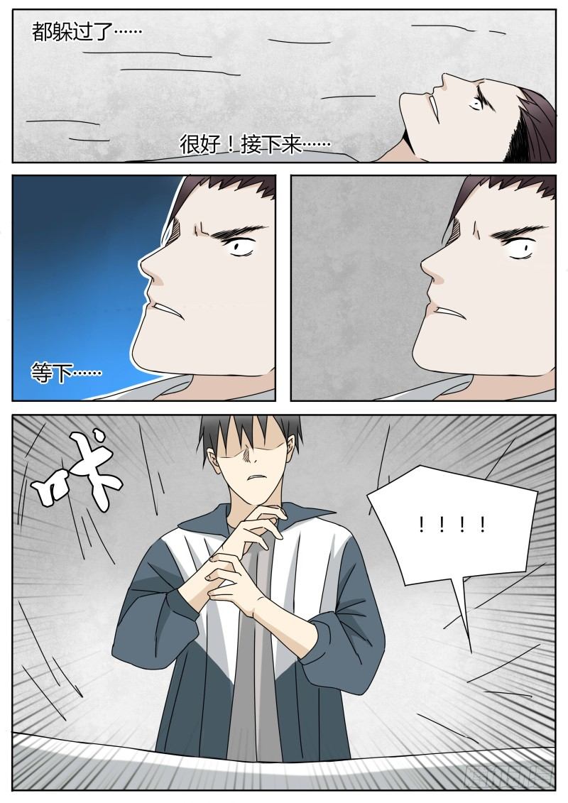 《血脉溯源》四人联动 第11页