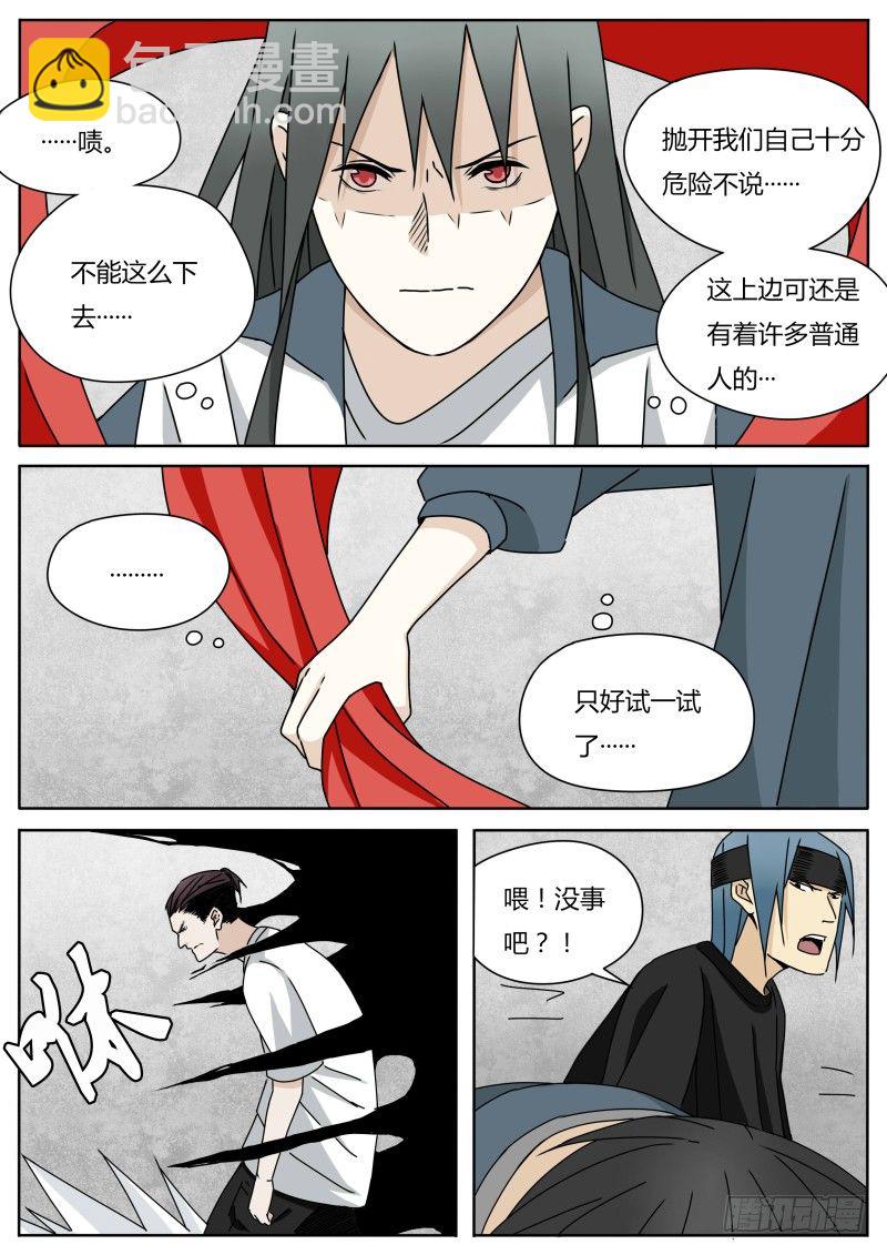 《血脉溯源》四人联动 第4页
