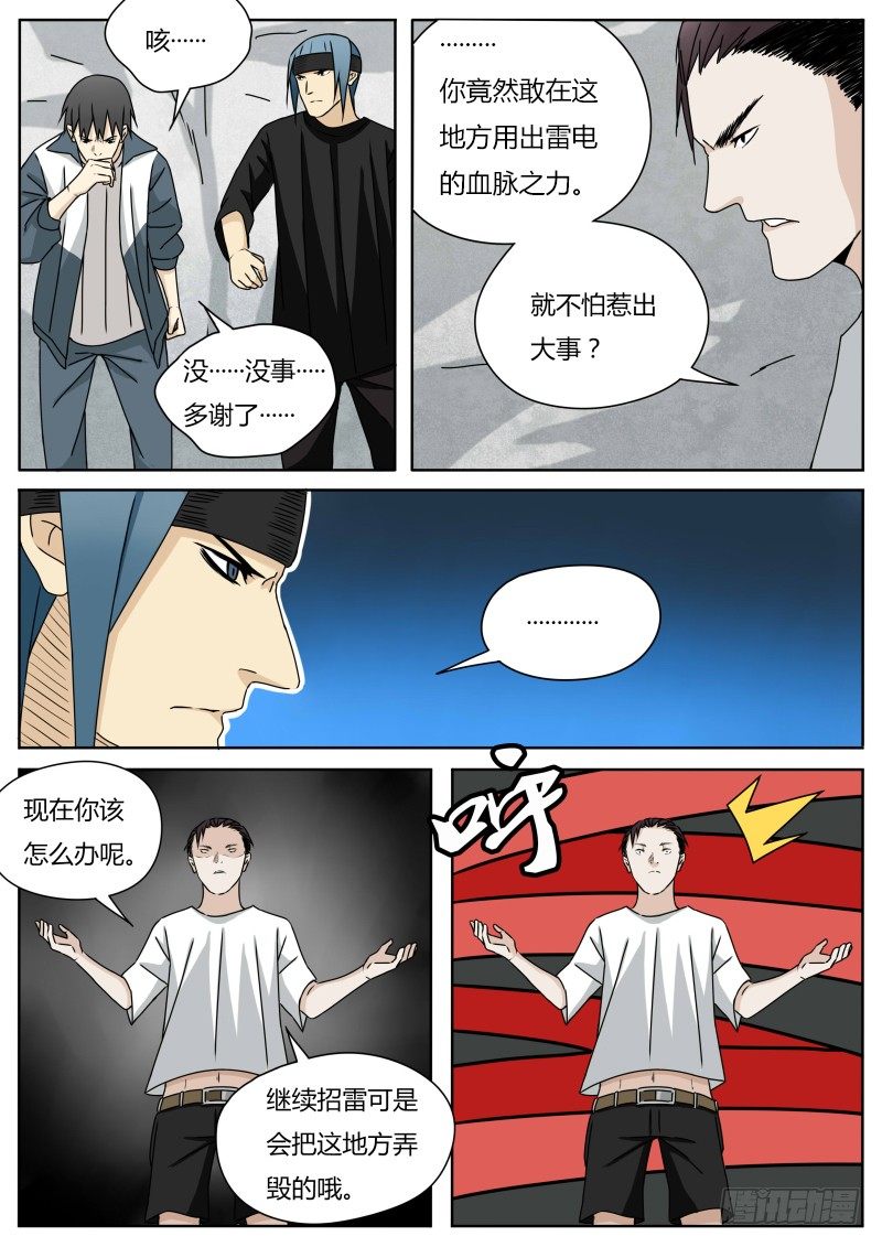 《血脉溯源》四人联动 第5页