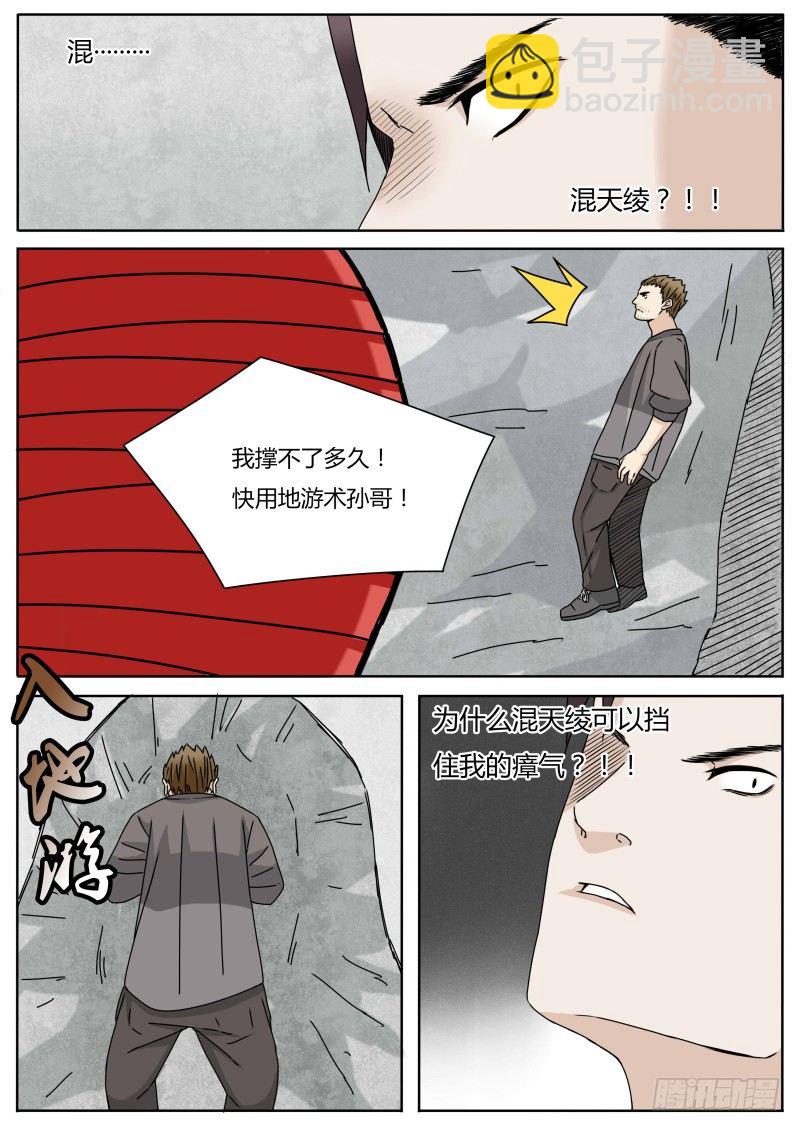 《血脉溯源》四人联动 第7页