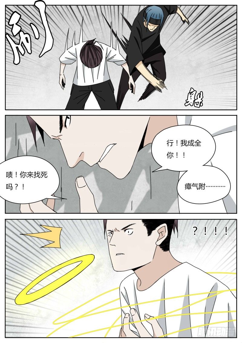 《血脉溯源》四人联动 第9页
