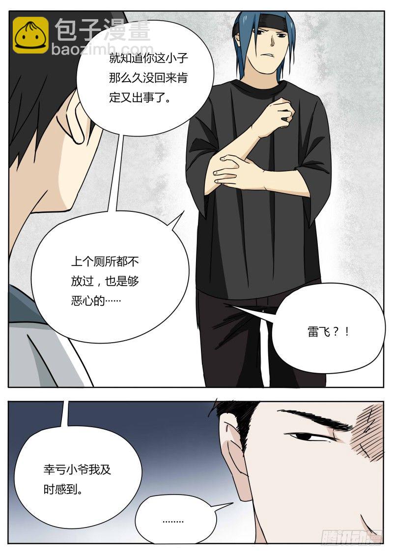 《血脉溯源》小瘟神 第10页