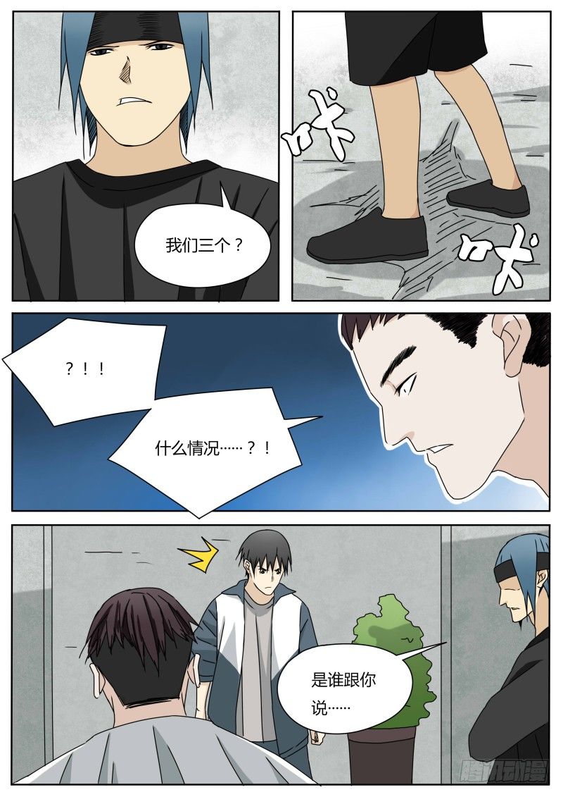 《血脉溯源》小瘟神 第12页