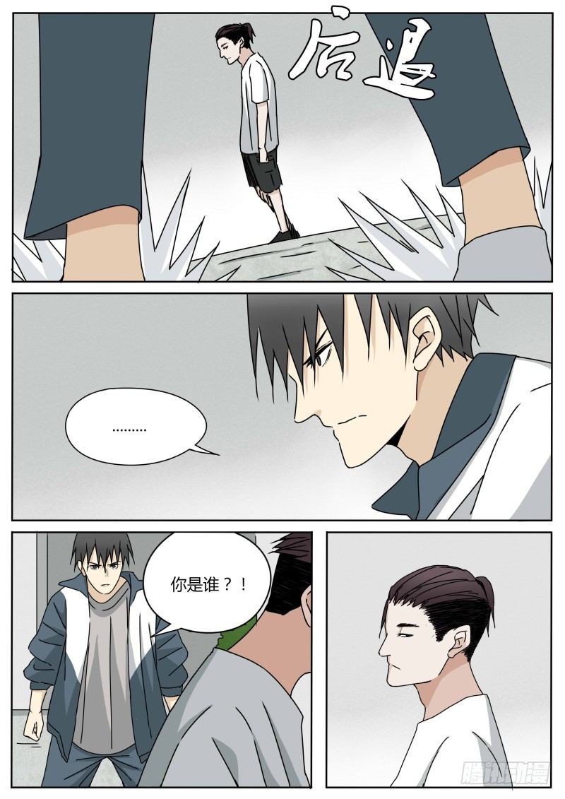 《血脉溯源》小瘟神 第1页