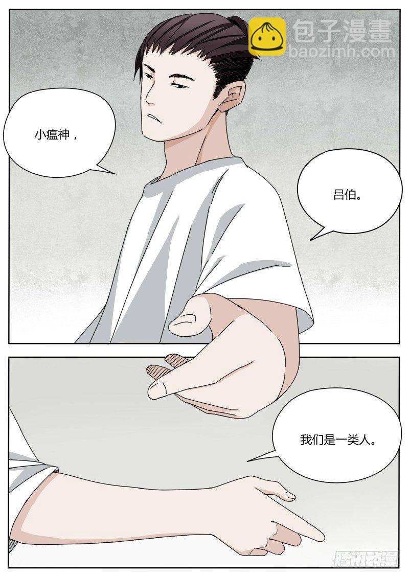 《血脉溯源》小瘟神 第2页