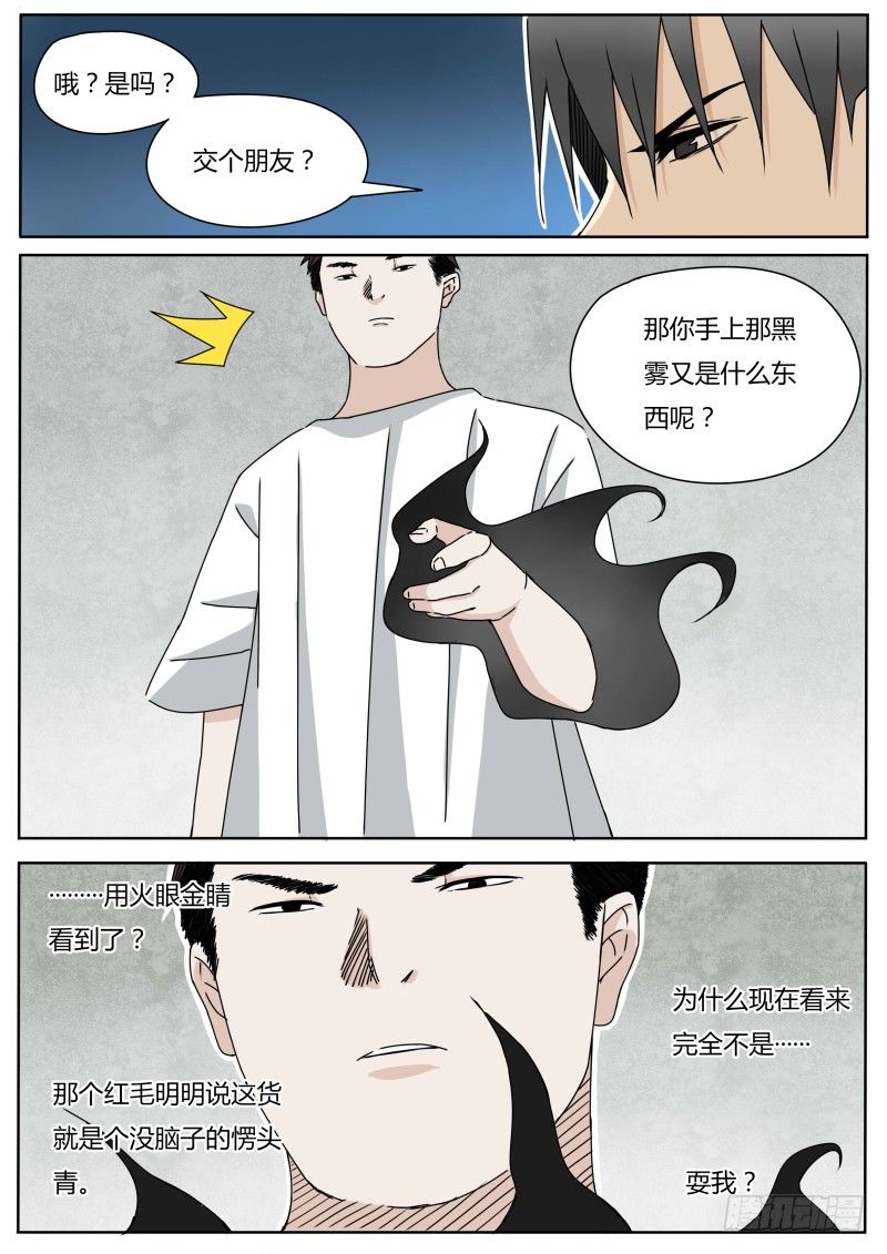 《血脉溯源》小瘟神 第4页