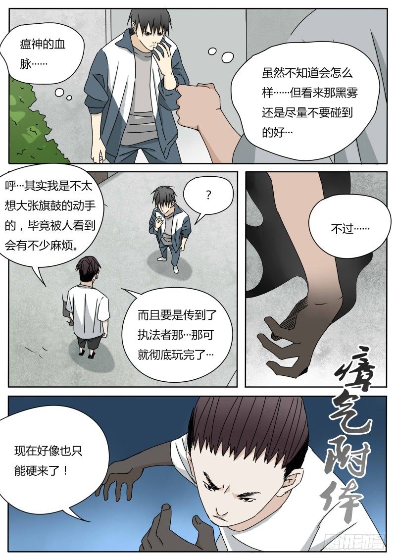 《血脉溯源》小瘟神 第5页