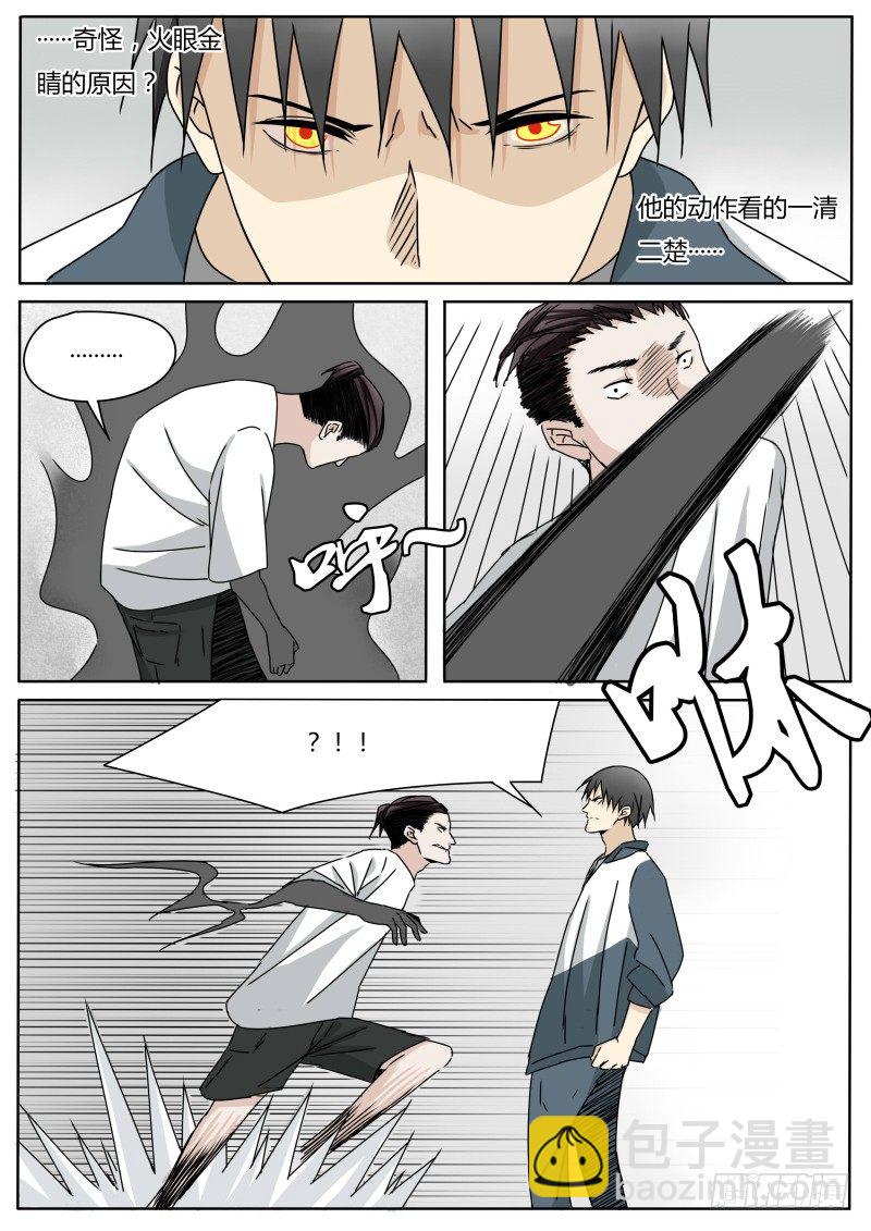 《血脉溯源》小瘟神 第7页