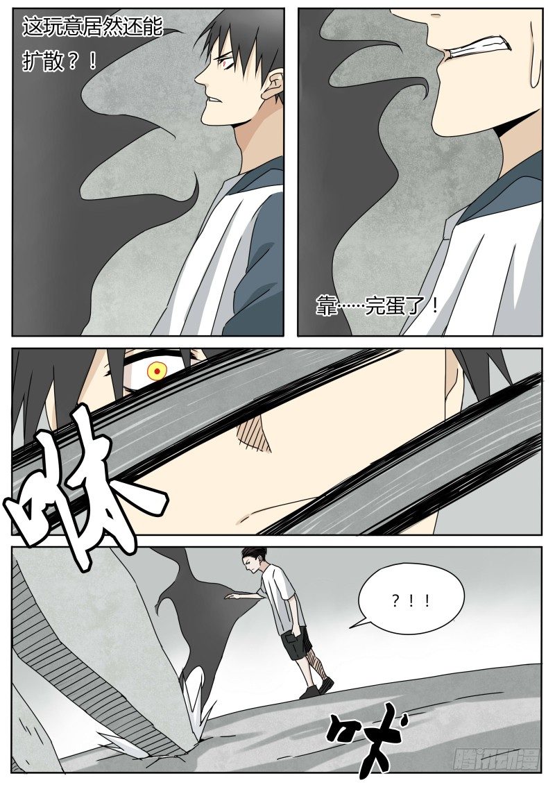 《血脉溯源》小瘟神 第9页