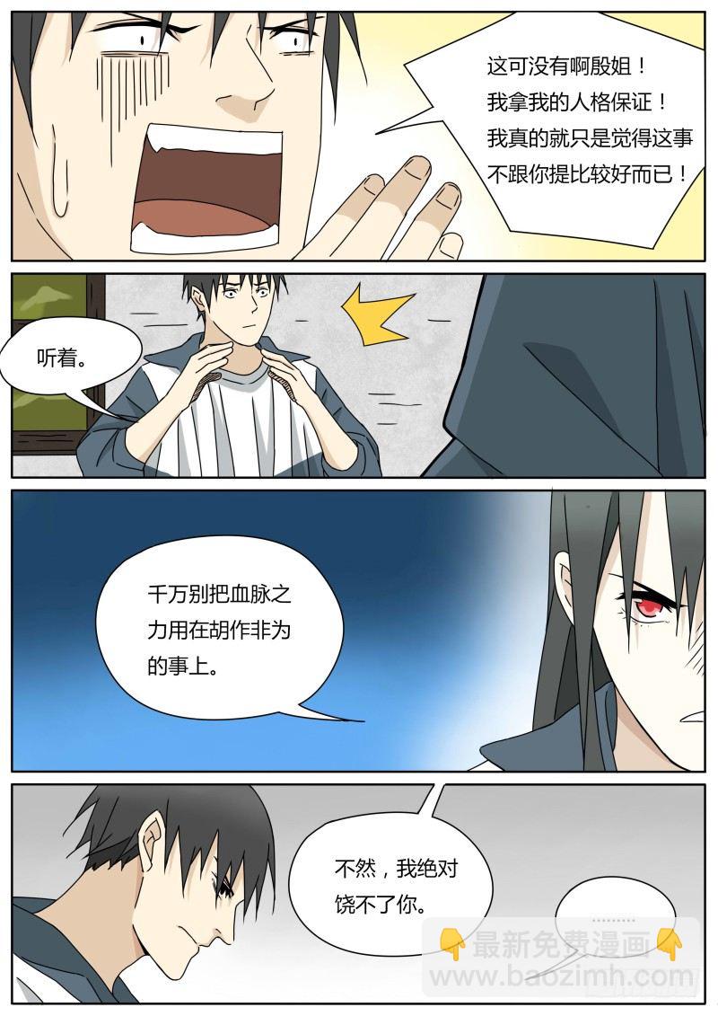 《血脉溯源》动身 第10页