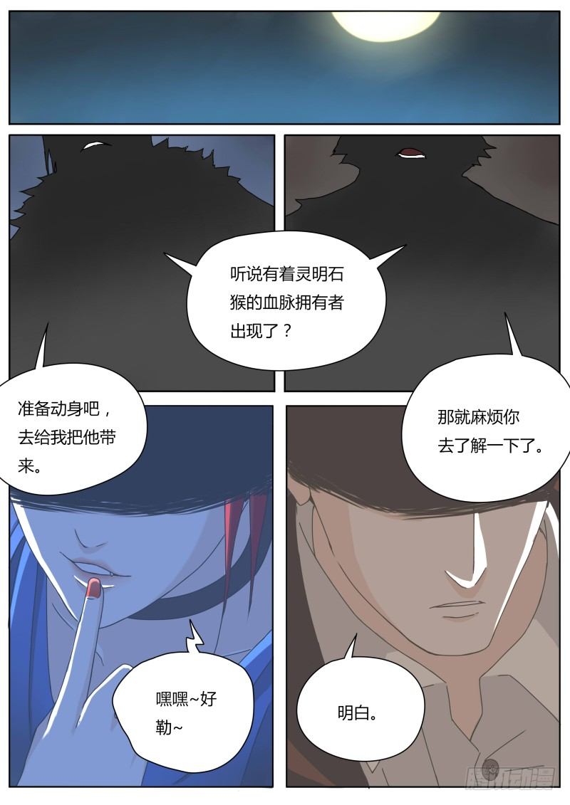 《血脉溯源》动身 第11页