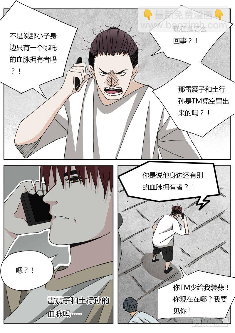 《血脉溯源》动身 第2页