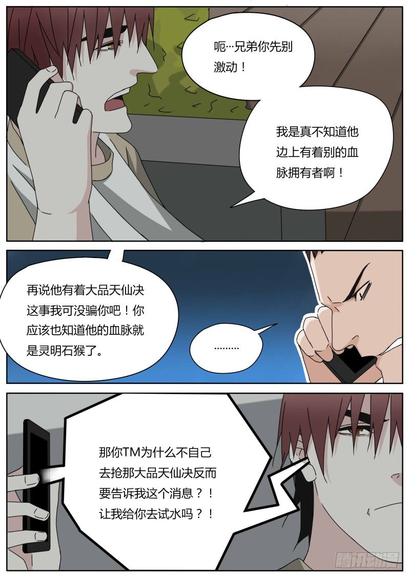 《血脉溯源》动身 第3页