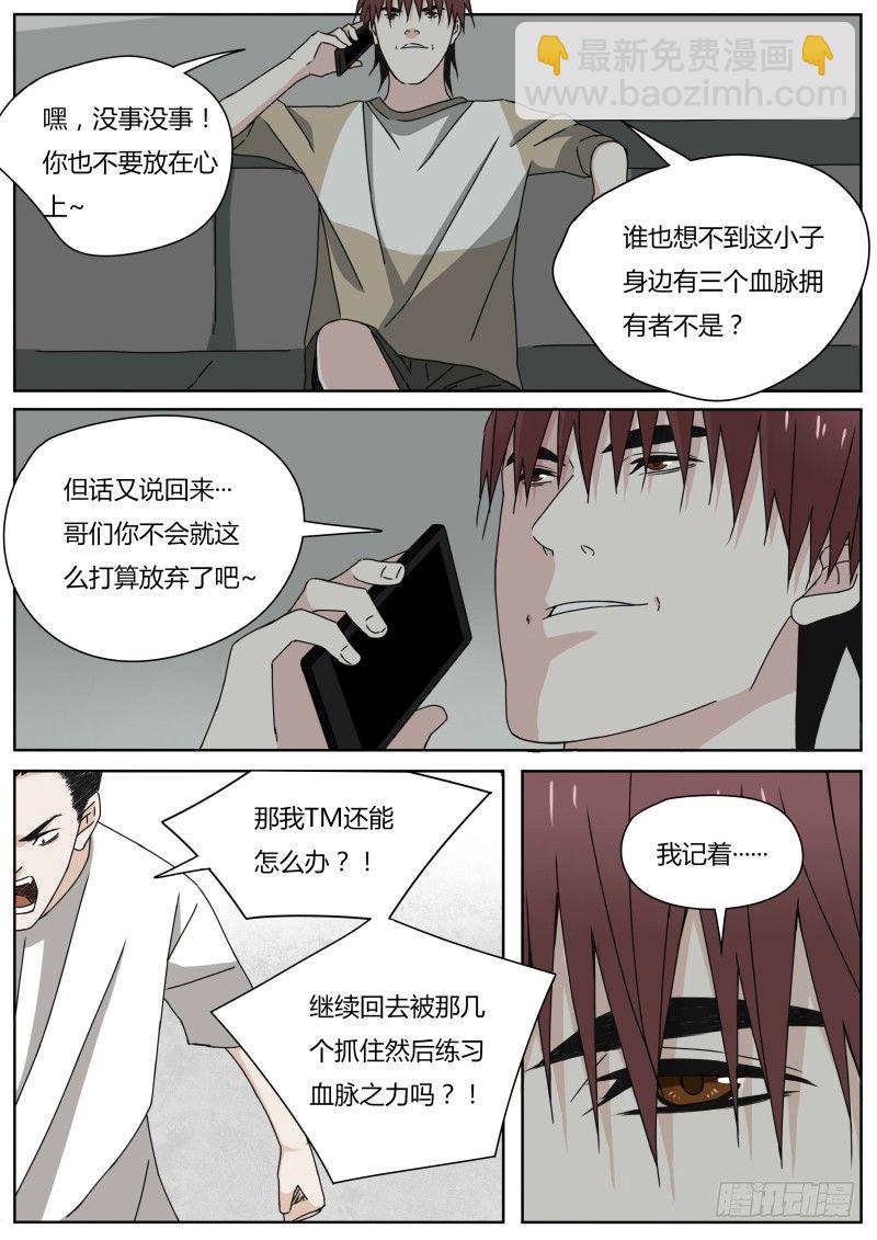 《血脉溯源》动身 第5页